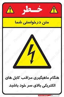 , زمان , قلاب , برق , تیر , شکار ماهی , سیم های , خطر , 