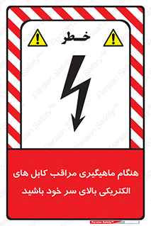  , زمان , قلاب , برق , تیر , شکار ماهی , سیم های , خطر , 