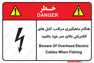  , زمان , قلاب , برق , تیر , شکار ماهی , سیم های , خطر , 
