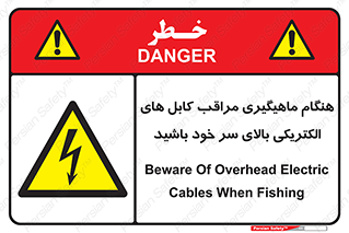  , زمان , قلاب , برق , تیر , شکار ماهی , سیم های , خطر , 