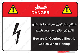  , زمان , قلاب , برق , تیر , شکار ماهی , سیم های , خطر , 