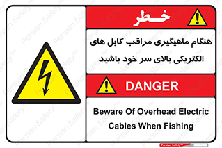  , زمان , قلاب , برق , تیر , شکار ماهی , سیم های , خطر , 