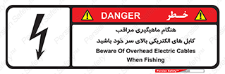 , زمان , قلاب , برق , تیر , شکار ماهی , سیم های , خطر , 
