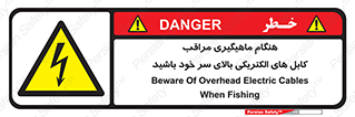  , زمان , قلاب , برق , تیر , شکار ماهی , سیم های , خطر , 