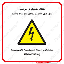  , زمان , قلاب , برق , تیر , شکار ماهی , سیم های , خطر , 