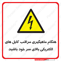  , زمان , قلاب , برق , تیر , شکار ماهی , سیم های , خطر , 