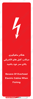  , زمان , قلاب , برق , تیر , شکار ماهی , سیم های , خطر , 