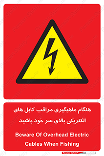  , زمان , قلاب , برق , تیر , شکار ماهی , سیم های , خطر , 