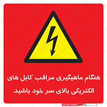  , زمان , قلاب , برق , تیر , شکار ماهی , سیم های , خطر , 