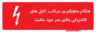  , زمان , قلاب , برق , تیر , شکار ماهی , سیم های , خطر , 