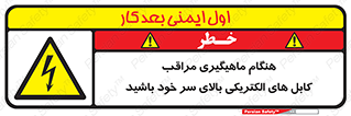 , زمان , قلاب , برق , تیر , شکار ماهی , سیم های , خطر , 