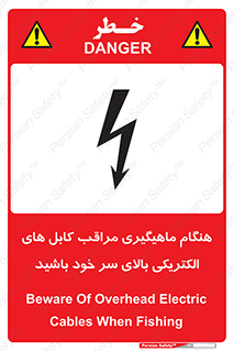  , زمان , قلاب , برق , تیر , شکار ماهی , سیم های , خطر , 
