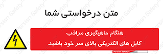  , زمان , قلاب , برق , تیر , شکار ماهی , سیم های , خطر , 