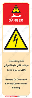  , زمان , قلاب , برق , تیر , شکار ماهی , سیم های , خطر , 