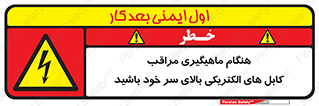  , زمان , قلاب , برق , تیر , شکار ماهی , سیم های , خطر , 