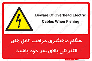  , زمان , قلاب , برق , تیر , شکار ماهی , سیم های , خطر , 