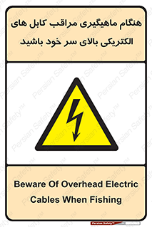  , زمان , قلاب , برق , تیر , شکار ماهی , سیم های , خطر , 
