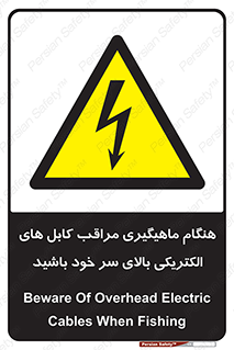  , زمان , قلاب , برق , تیر , شکار ماهی , سیم های , خطر , 