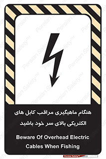  , زمان , قلاب , برق , تیر , شکار ماهی , سیم های , خطر , 