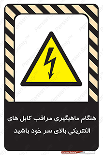  , زمان , قلاب , برق , تیر , شکار ماهی , سیم های , خطر , 