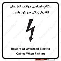  , زمان , قلاب , برق , تیر , شکار ماهی , سیم های , خطر , 