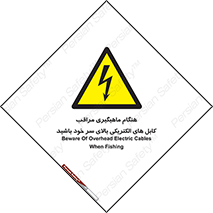  , زمان , قلاب , برق , تیر , شکار ماهی , سیم های , خطر , 