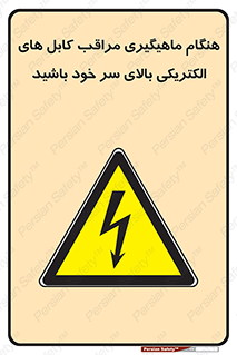  , زمان , قلاب , برق , تیر , شکار ماهی , سیم های , خطر , 