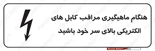  , زمان , قلاب , برق , تیر , شکار ماهی , سیم های , خطر , 