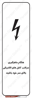  , زمان , قلاب , برق , تیر , شکار ماهی , سیم های , خطر , 