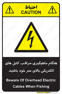  , زمان , قلاب , برق , تیر , شکار ماهی , سیم های , خطر , 