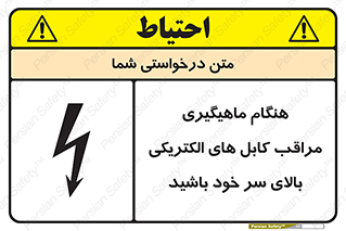  , زمان , قلاب , برق , تیر , شکار ماهی , سیم های , خطر , 