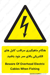  , زمان , قلاب , برق , تیر , شکار ماهی , سیم های , خطر , 