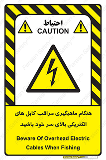  , زمان , قلاب , برق , تیر , شکار ماهی , سیم های , خطر , 
