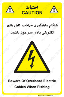  , زمان , قلاب , برق , تیر , شکار ماهی , سیم های , خطر , 