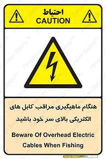  , زمان , قلاب , برق , تیر , شکار ماهی , سیم های , خطر , 