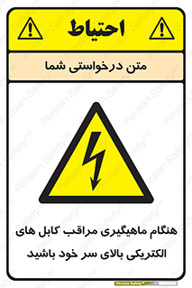  , زمان , قلاب , برق , تیر , شکار ماهی , سیم های , خطر , 