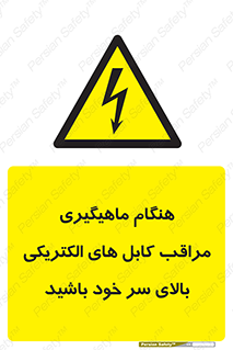  , زمان , قلاب , برق , تیر , شکار ماهی , سیم های , خطر , 