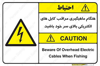  , زمان , قلاب , برق , تیر , شکار ماهی , سیم های , خطر , 