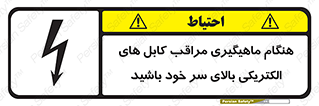  , زمان , قلاب , برق , تیر , شکار ماهی , سیم های , خطر , 