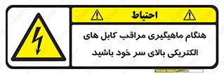  , زمان , قلاب , برق , تیر , شکار ماهی , سیم های , خطر , 