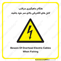  , زمان , قلاب , برق , تیر , شکار ماهی , سیم های , خطر , 