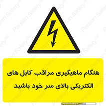  , زمان , قلاب , برق , تیر , شکار ماهی , سیم های , خطر , 