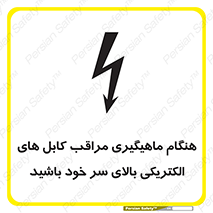 , زمان , قلاب , برق , تیر , شکار ماهی , سیم های , خطر , 