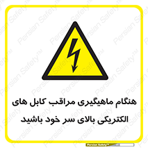  , زمان , قلاب , برق , تیر , شکار ماهی , سیم های , خطر , 