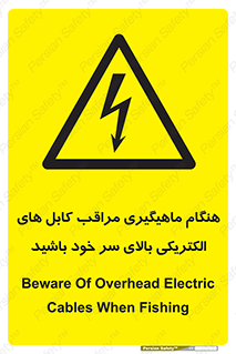  , زمان , قلاب , برق , تیر , شکار ماهی , سیم های , خطر , 