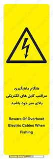  , زمان , قلاب , برق , تیر , شکار ماهی , سیم های , خطر , 