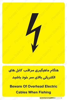  , زمان , قلاب , برق , تیر , شکار ماهی , سیم های , خطر , 