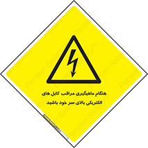  , زمان , قلاب , برق , تیر , شکار ماهی , سیم های , خطر , 