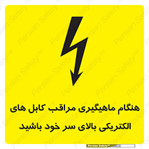  , زمان , قلاب , برق , تیر , شکار ماهی , سیم های , خطر , 