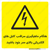  , زمان , قلاب , برق , تیر , شکار ماهی , سیم های , خطر , 